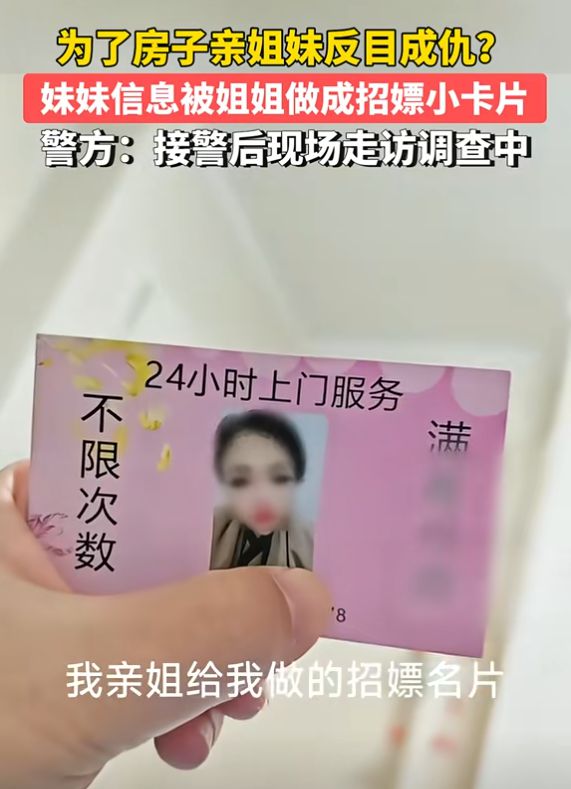 嫖卡片多次半夜被骚扰这就是父母留的伴麻将胡了电子游戏女子将亲妹信息做成招(图2)